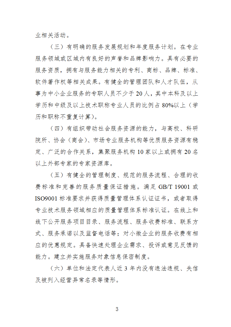 中小企业示范平台认定管理办法_03.png