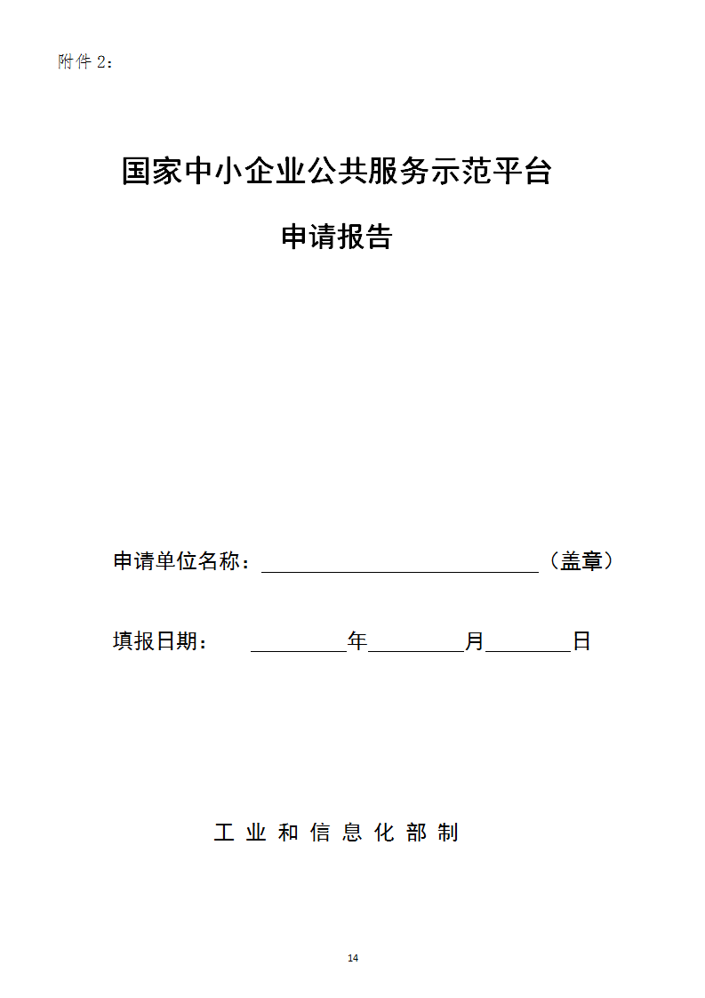 中小企业示范平台认定管理办法_14.png