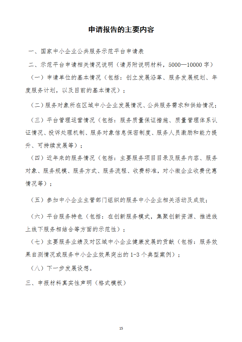 中小企业示范平台认定管理办法_15.png