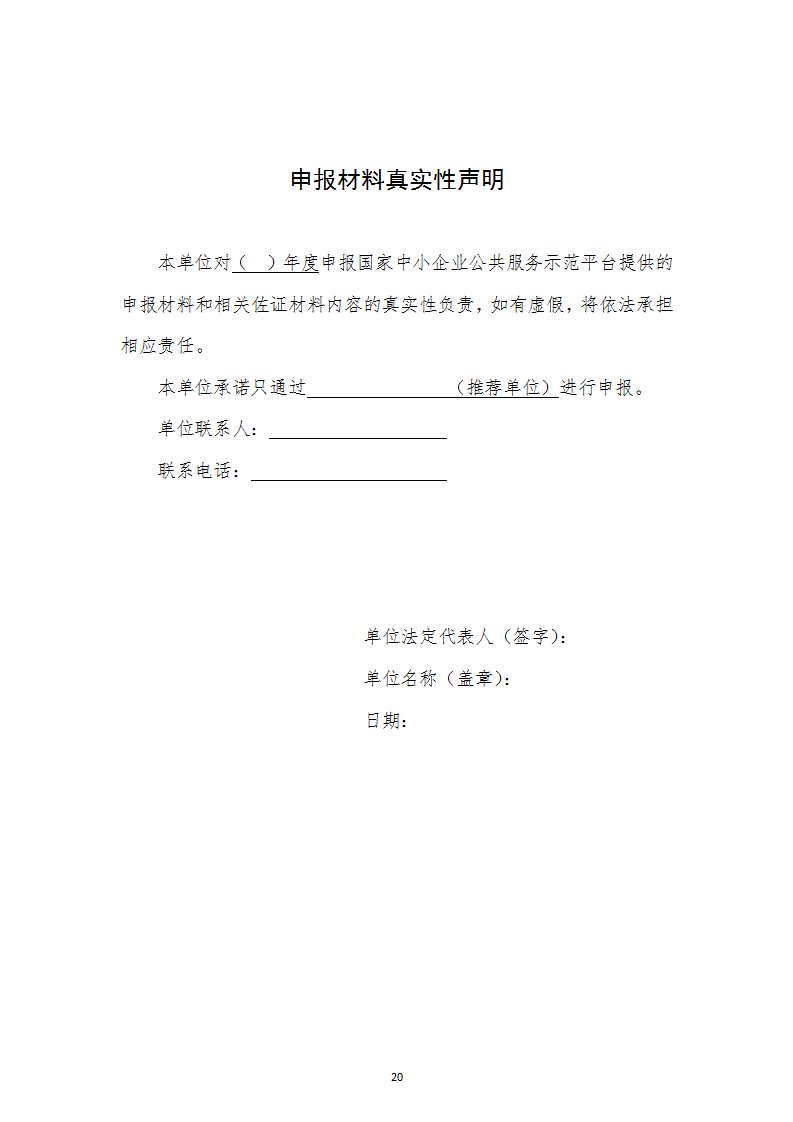 中小企业示范平台认定管理办法_20.png