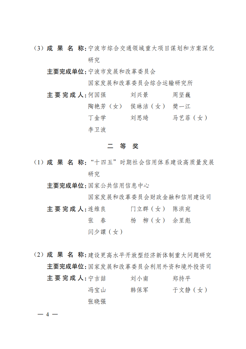 2021发改委获奖名单_01.png