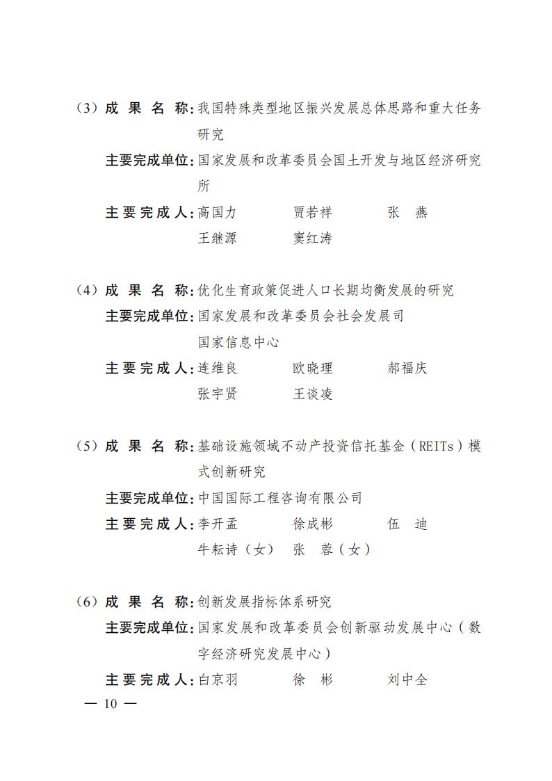 2021发改委获奖名单_07.png