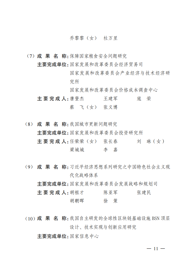 2021发改委获奖名单_08.png