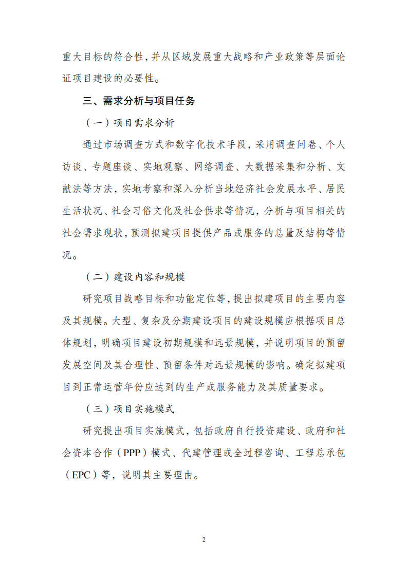 附件1政府投资可研报告_01.png