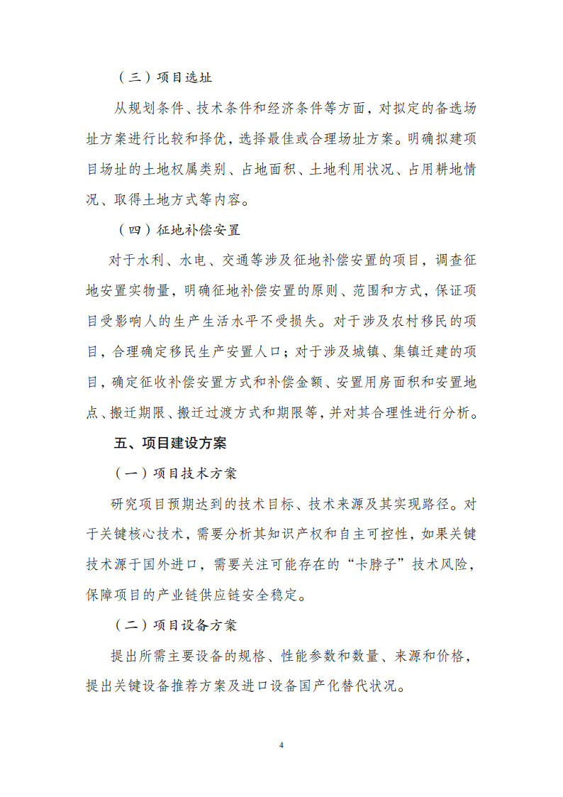 附件1政府投资可研报告_03.png