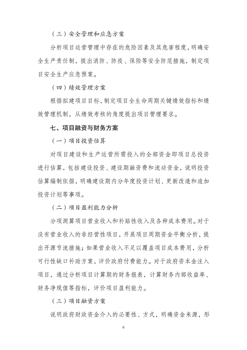 附件1政府投资可研报告_05.png