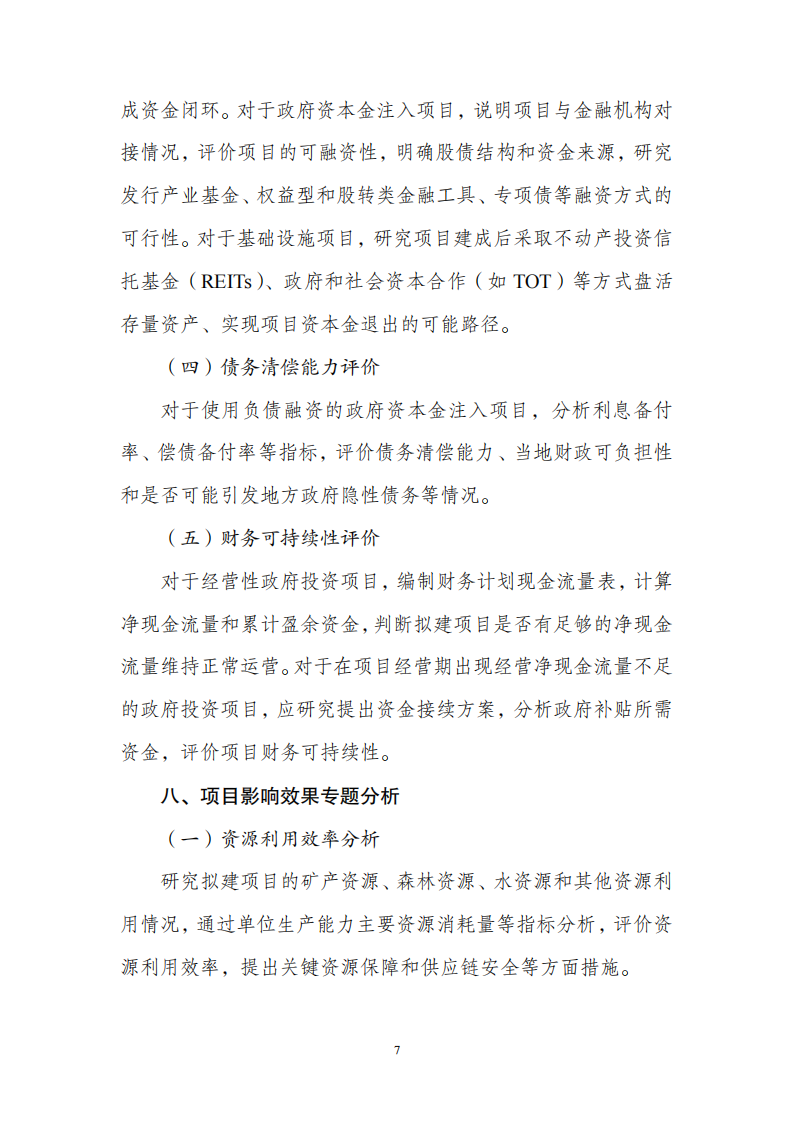 附件1政府投资可研报告_06.png