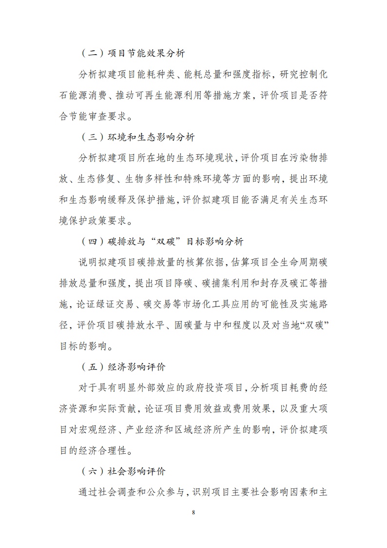 附件1政府投资可研报告_07.png