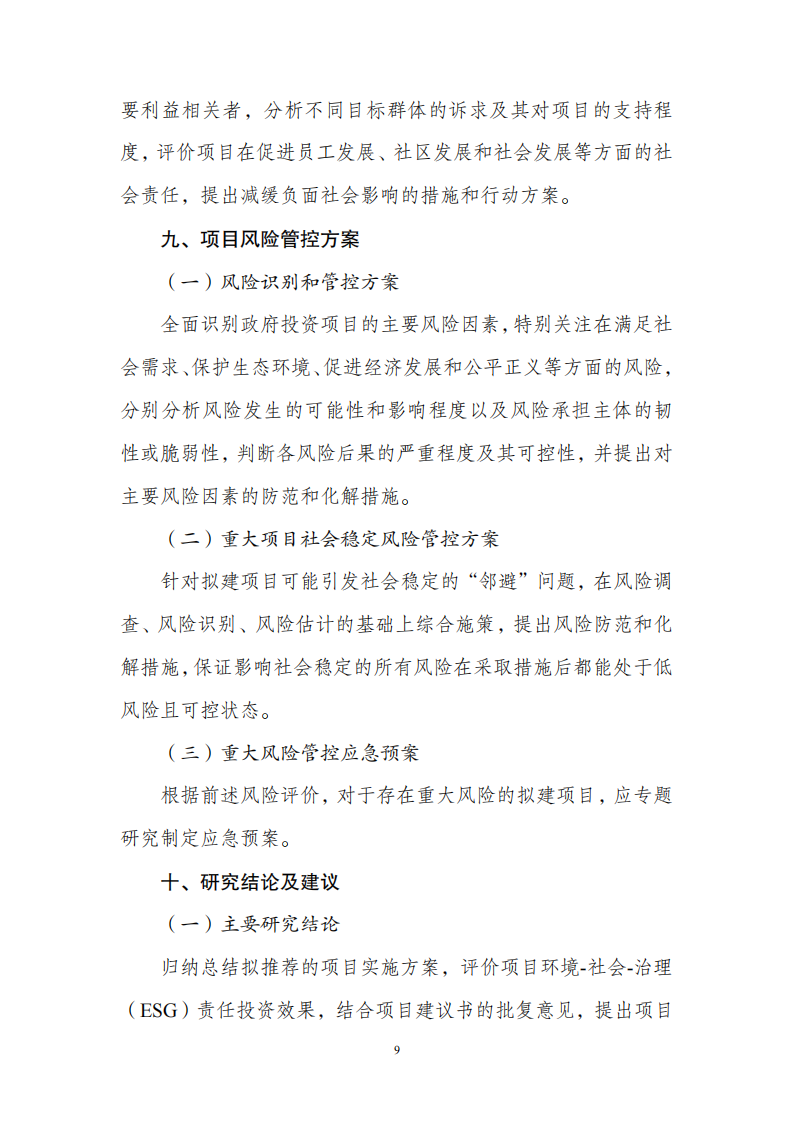 附件1政府投资可研报告_08.png
