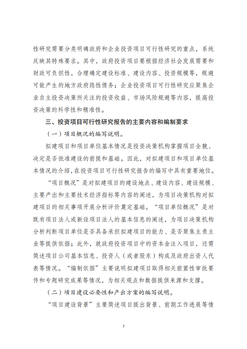 附件3大纲说明_02.png