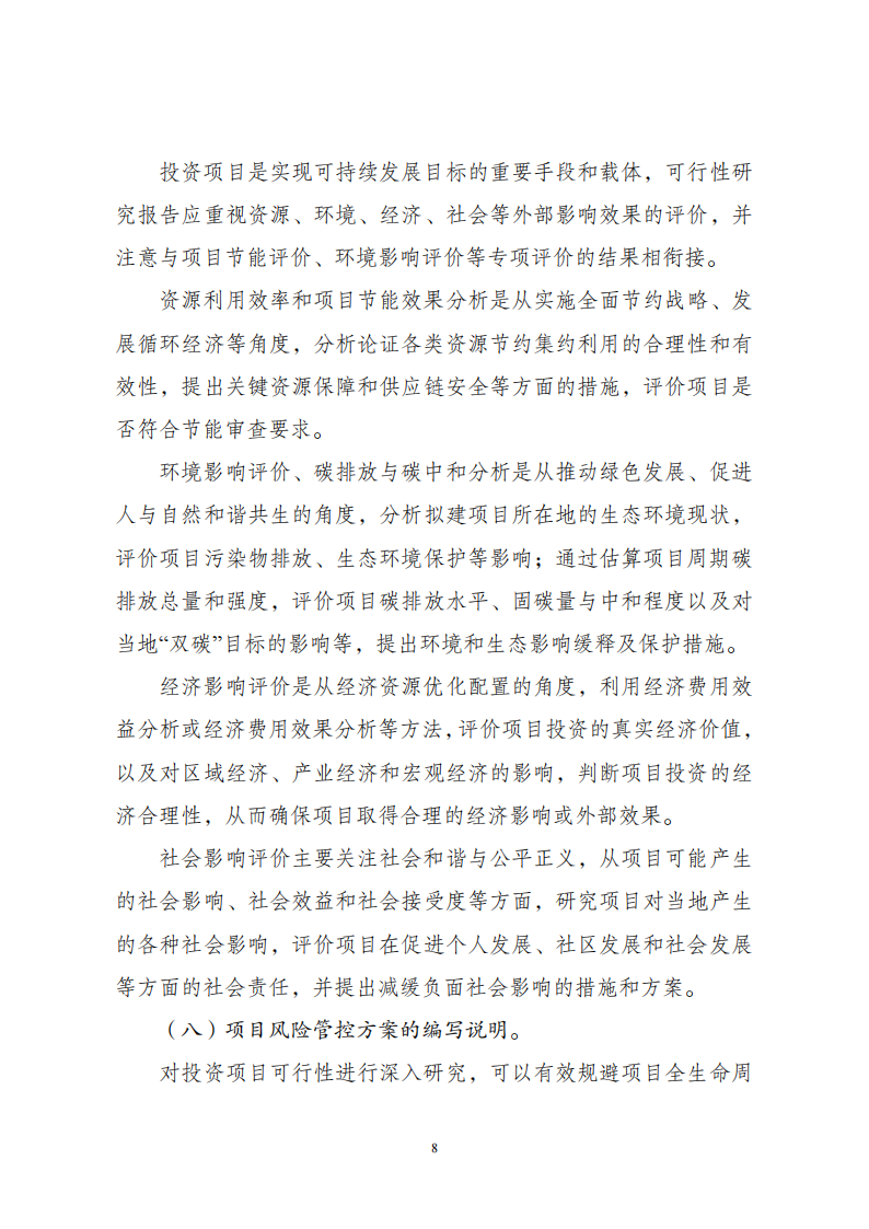 附件3大纲说明_07.png