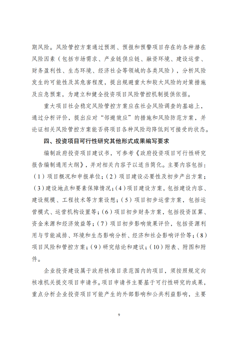 附件3大纲说明_08.png