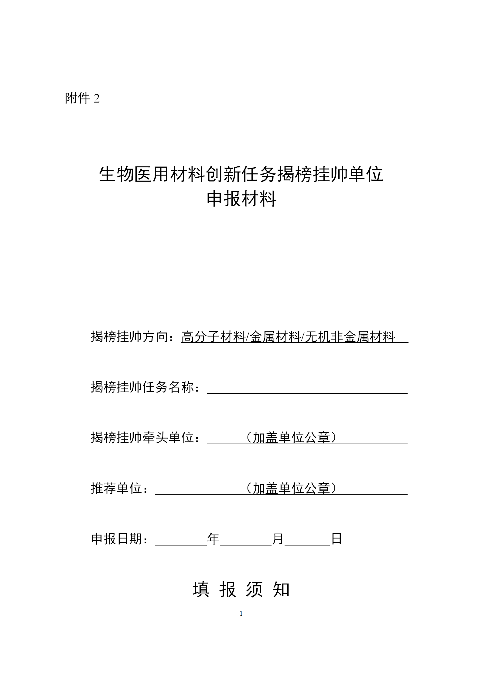 医用材料揭榜挂帅2_01.png