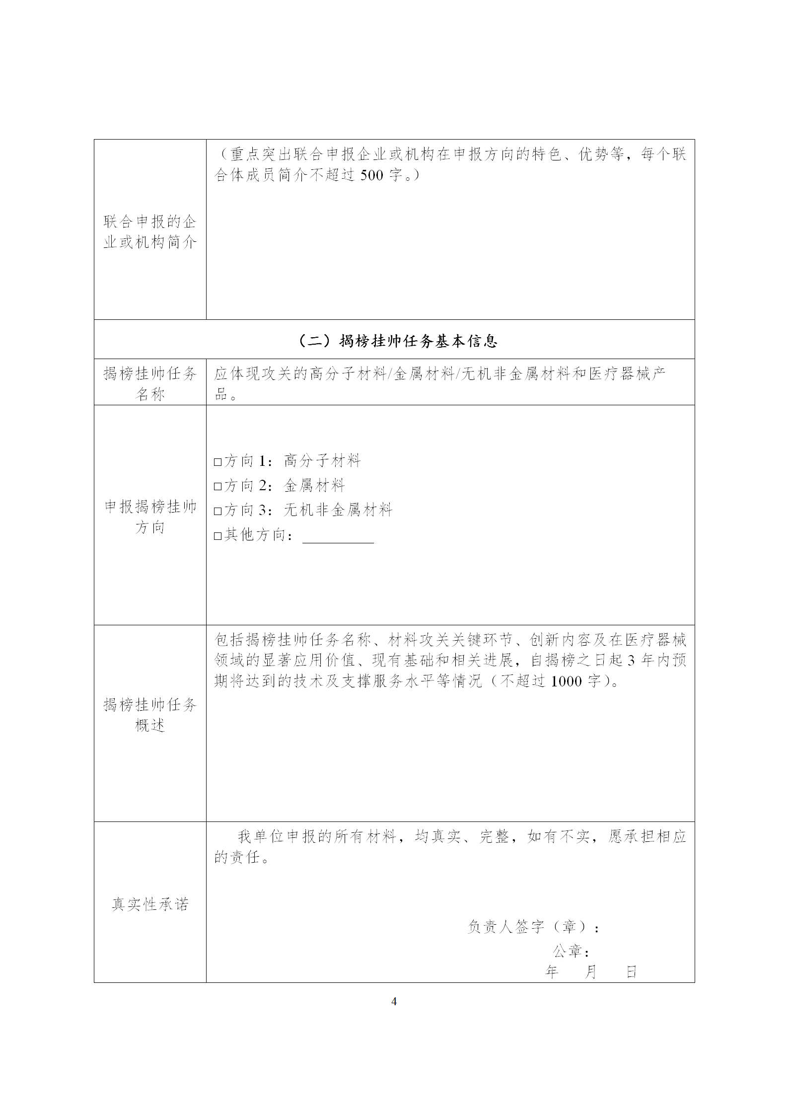 医用材料揭榜挂帅2_04.png