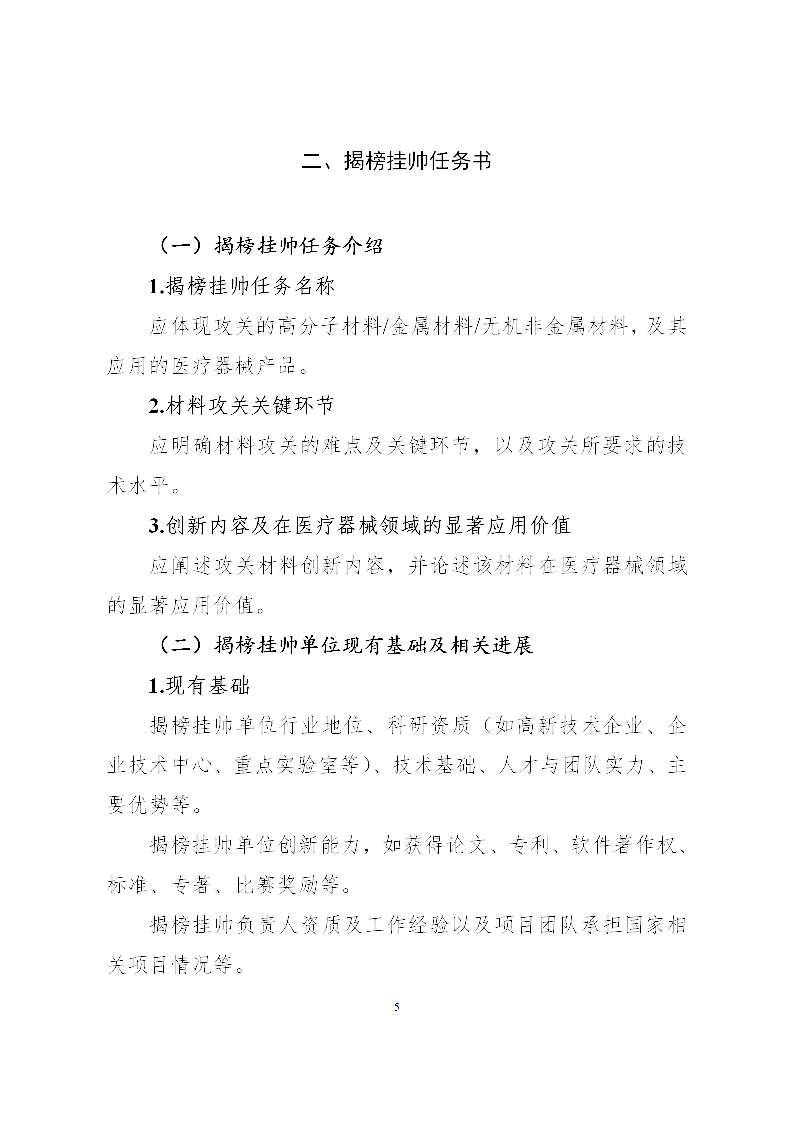 医用材料揭榜挂帅2_05.png