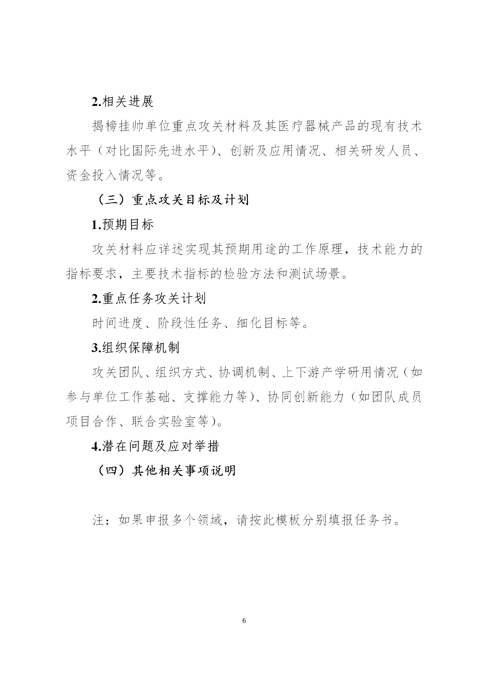 医用材料揭榜挂帅2_06.png