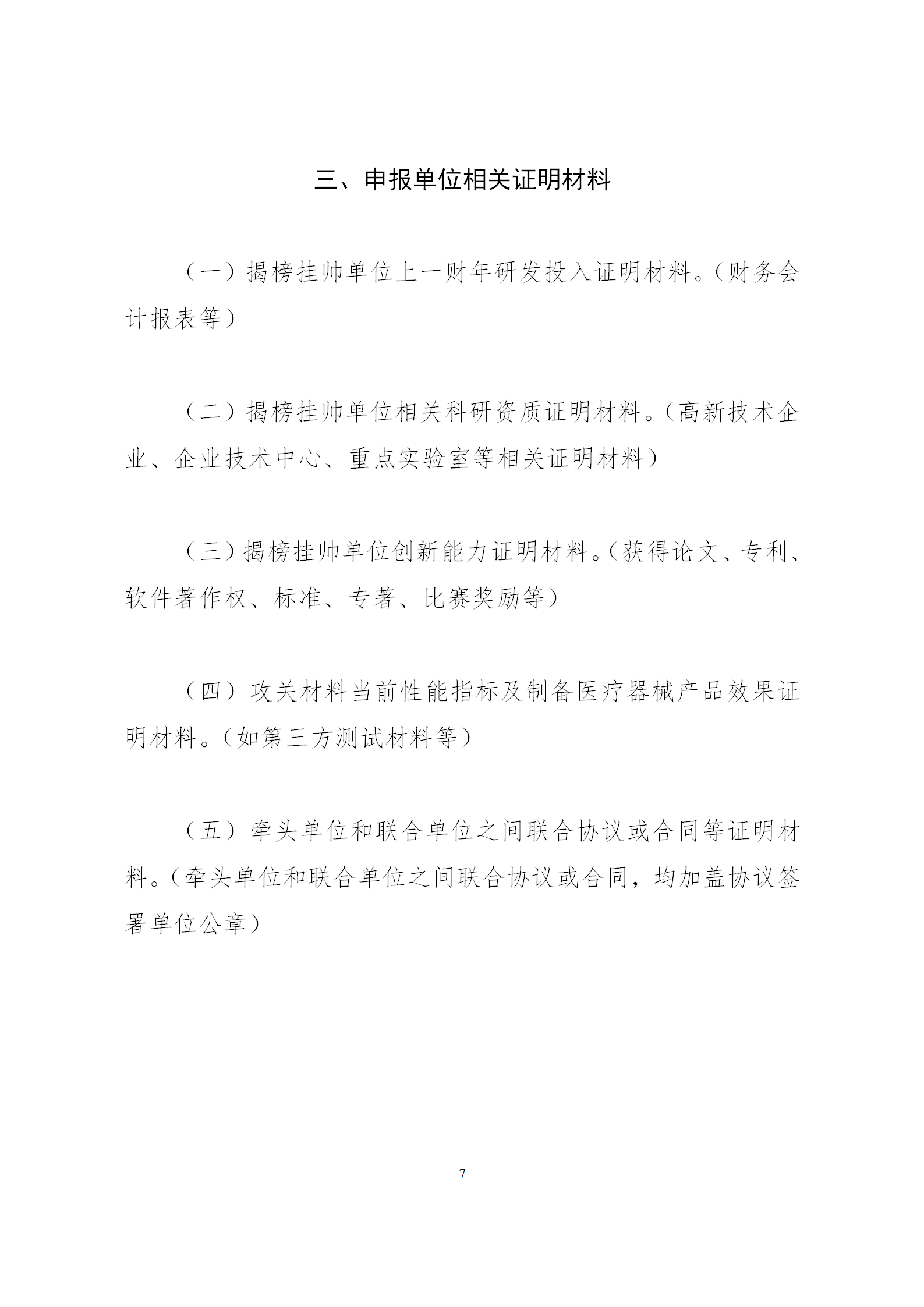 医用材料揭榜挂帅2_07.png