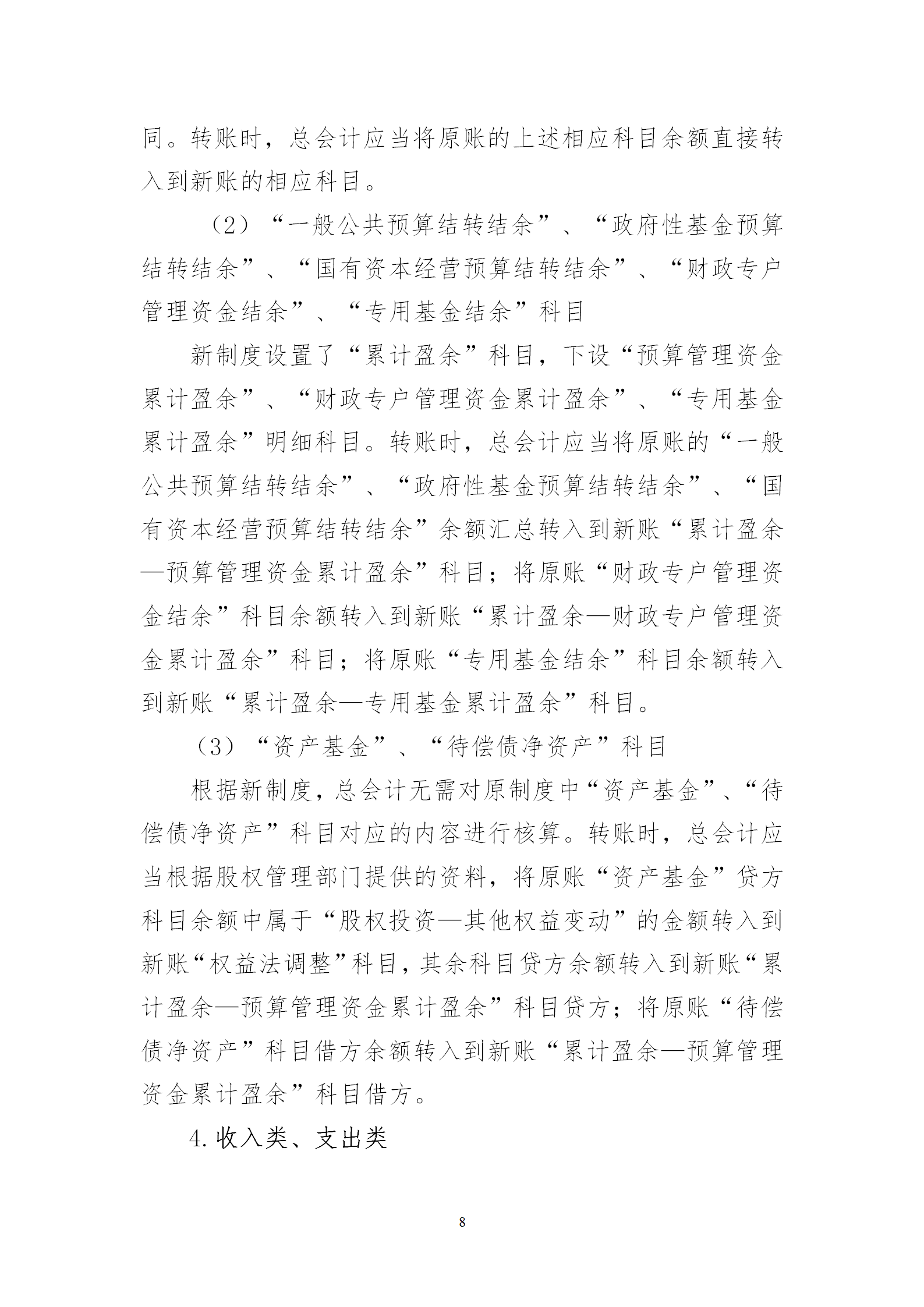 会计制度衔接_08.png