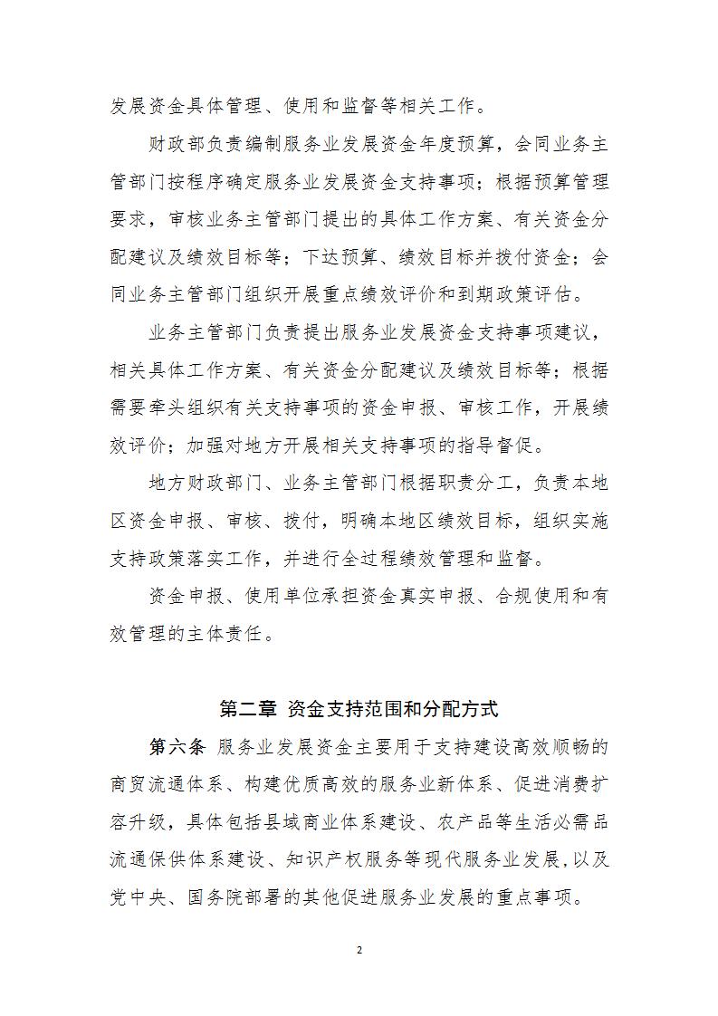 服务业资金管理办法_02.jpg