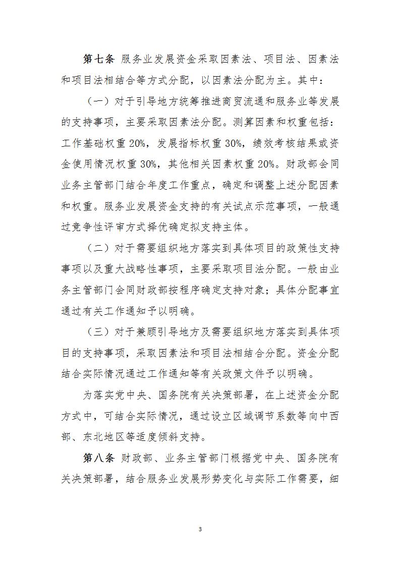服务业资金管理办法_03.jpg