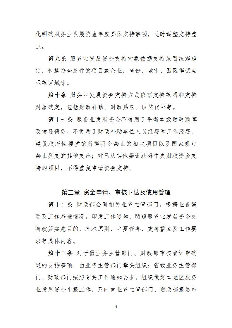 服务业资金管理办法_04.jpg