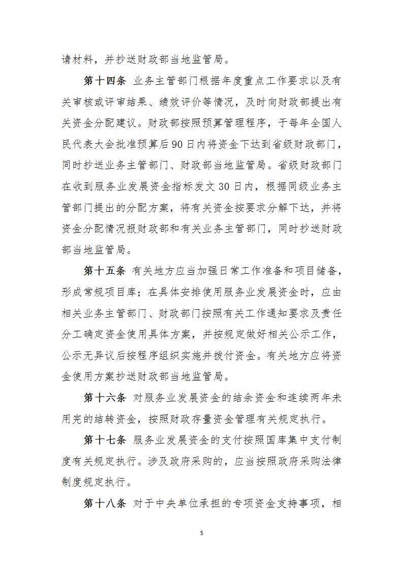 服务业资金管理办法_05.jpg