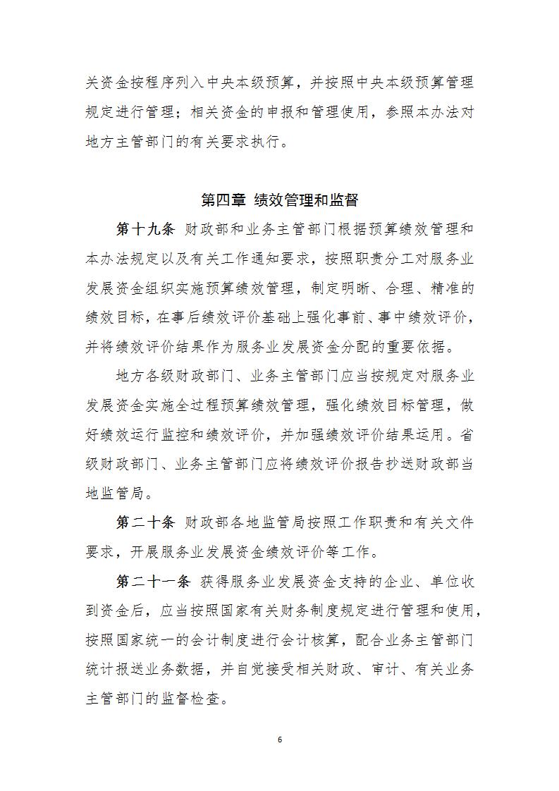 服务业资金管理办法_06.jpg