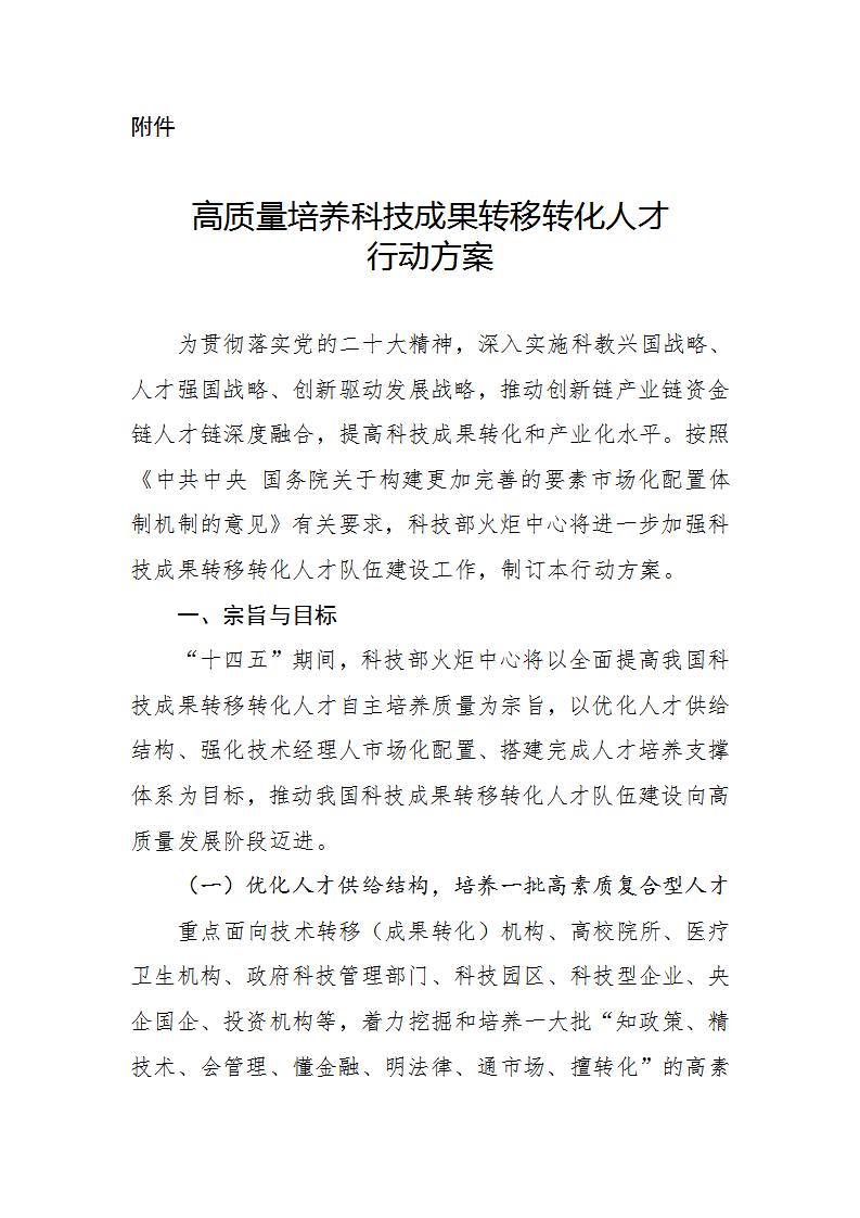 成果转化人才方案_01.jpg