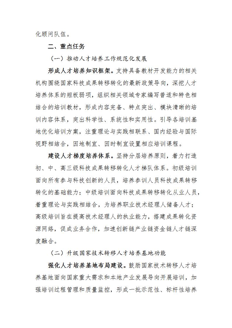 成果转化人才方案_03.jpg