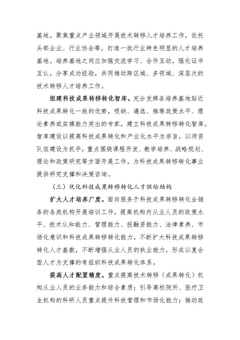 成果转化人才方案_04.jpg