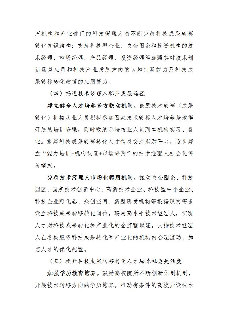成果转化人才方案_05.jpg