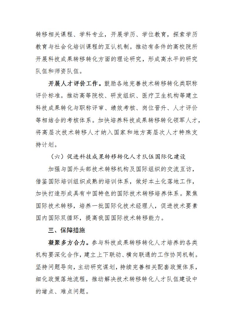 成果转化人才方案_06.jpg