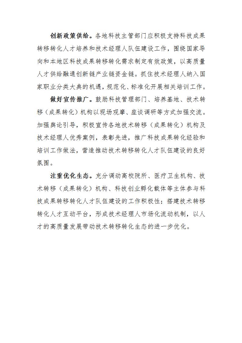 成果转化人才方案_07.jpg