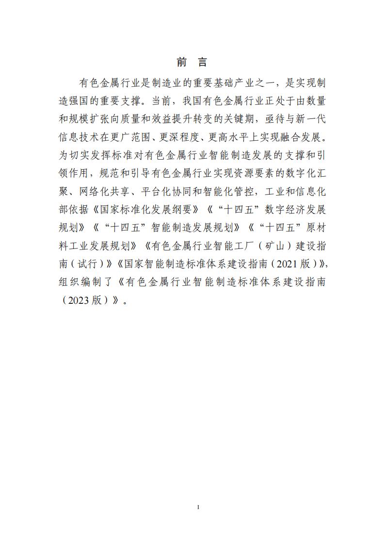 有色金属标准2023_02.jpg