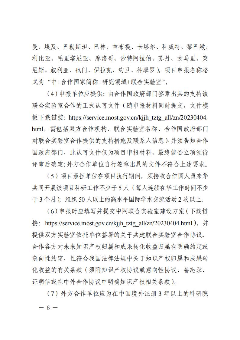 附件1.“政府间国际科技创新合作”重点专项2023年度第二批项目申报指南_20230414114514_05.jpg