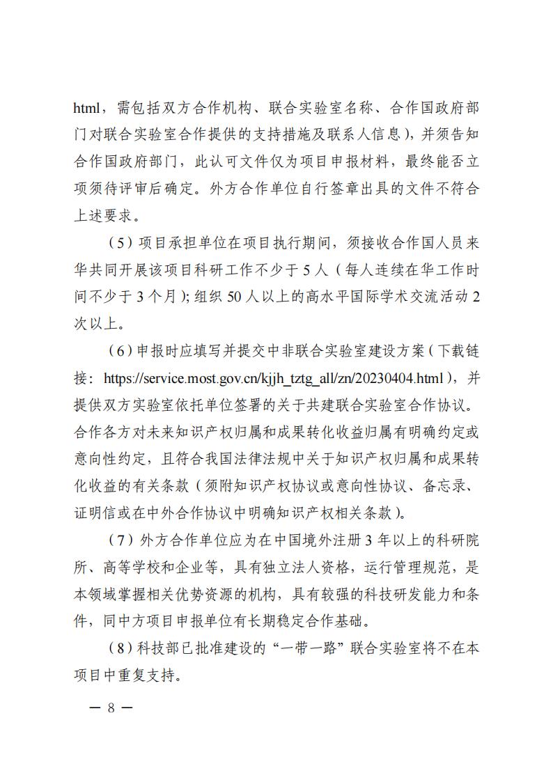 附件1.“政府间国际科技创新合作”重点专项2023年度第二批项目申报指南_20230414114514_07.jpg