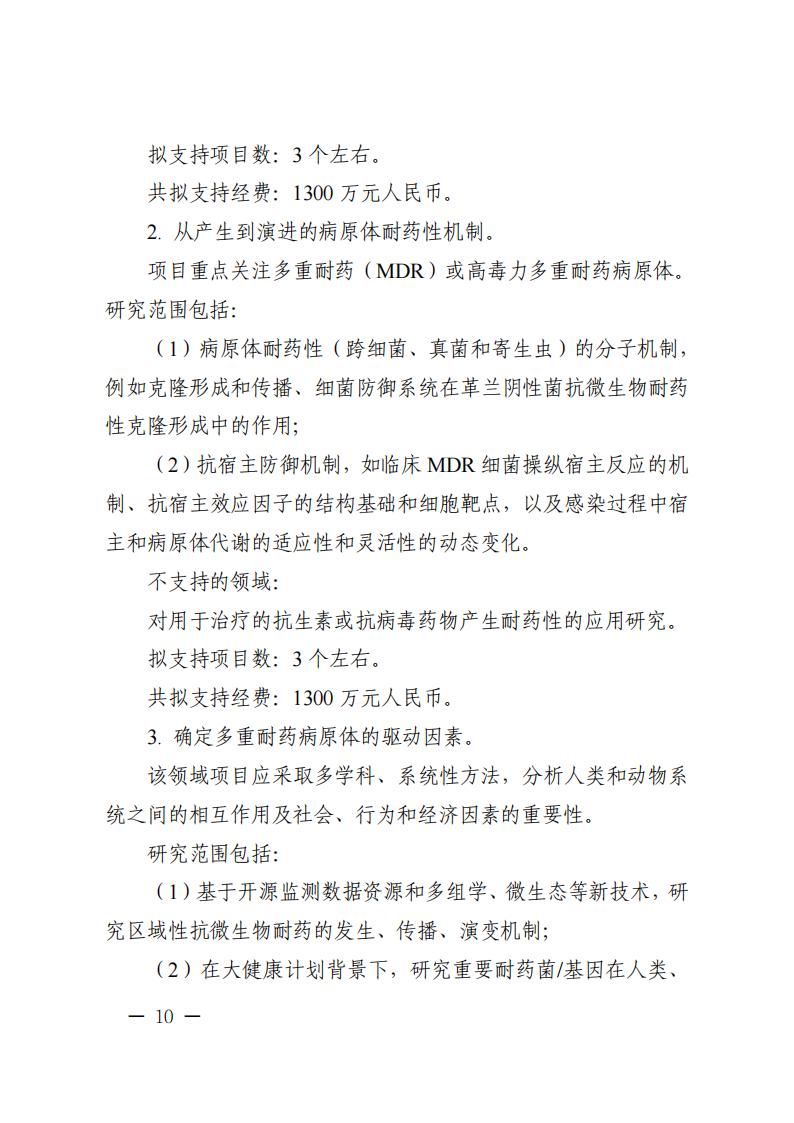 附件1.“政府间国际科技创新合作”重点专项2023年度第二批项目申报指南_20230414114514_09.jpg