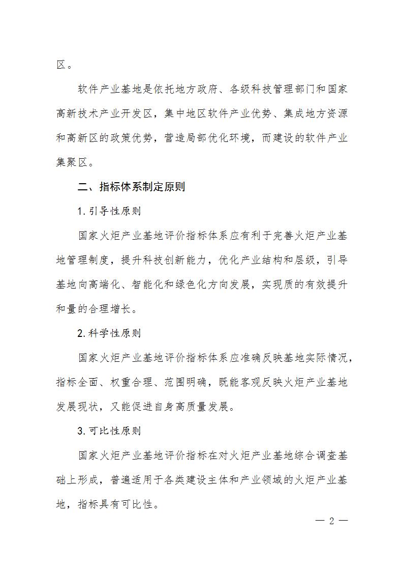 火炬基地评价指标_02.jpg