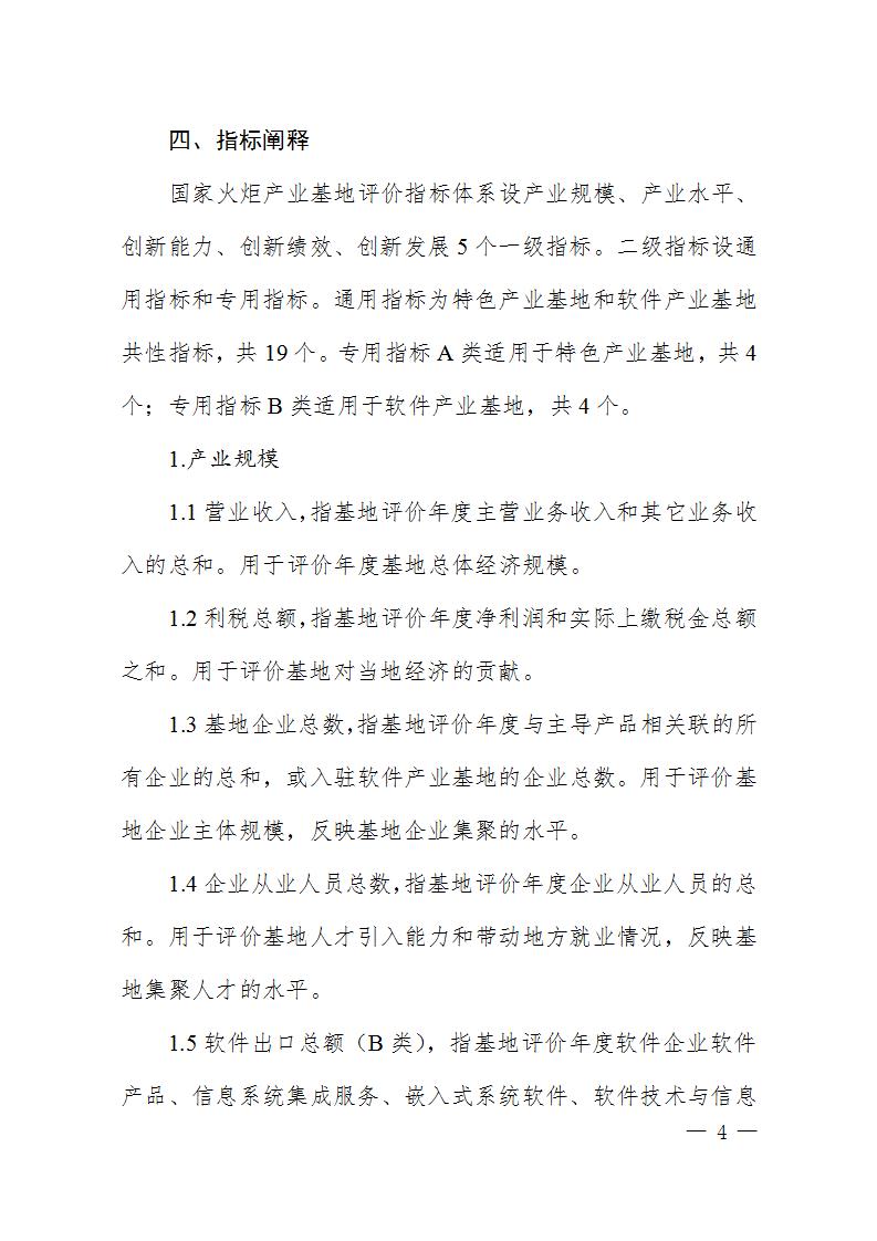 火炬基地评价指标_04.jpg