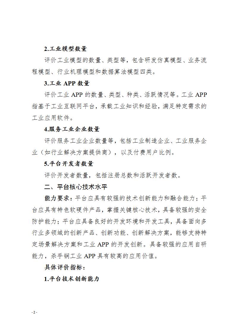 1工业互联网平台6-2_02.jpg