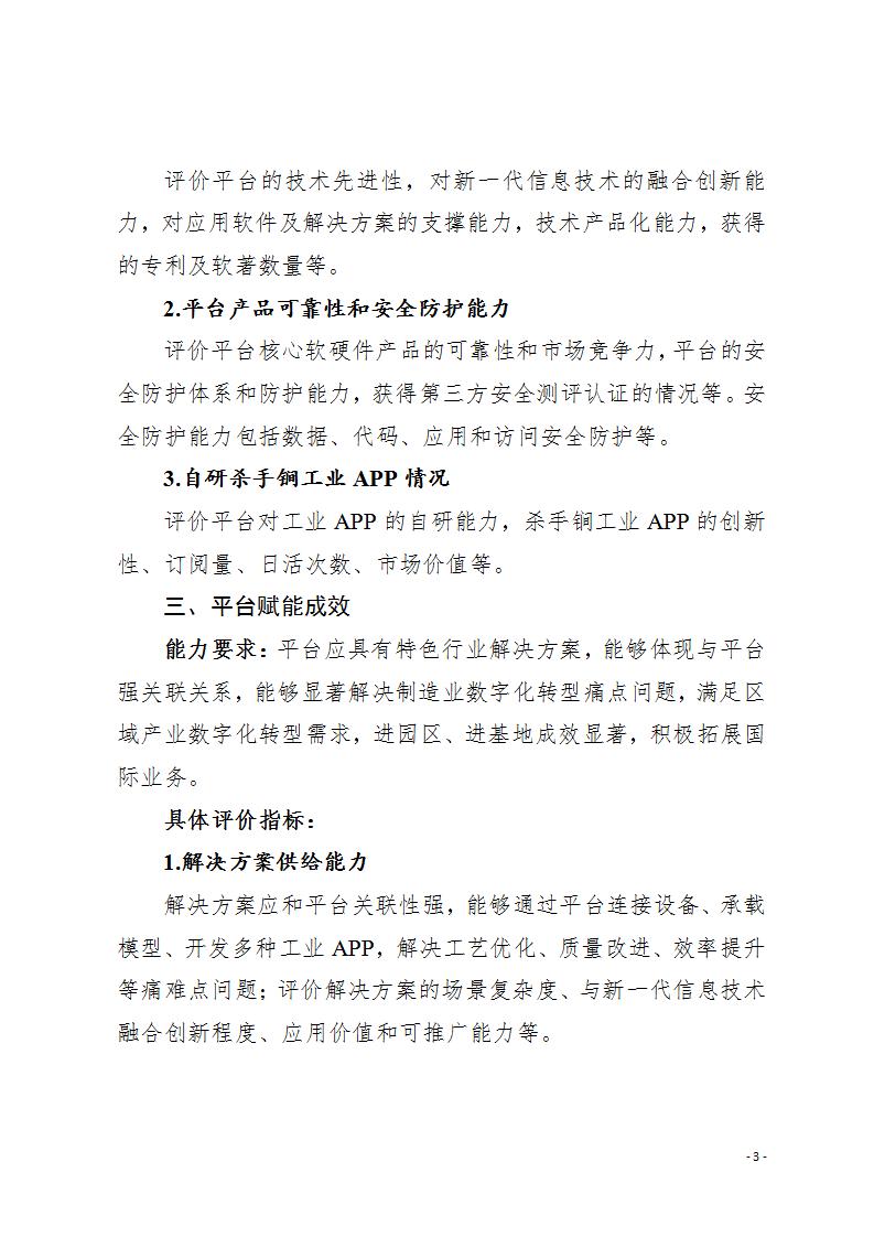 1工业互联网平台6-2_03.jpg