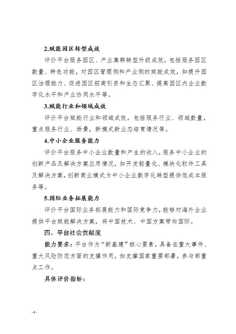 1工业互联网平台6-2_04.jpg