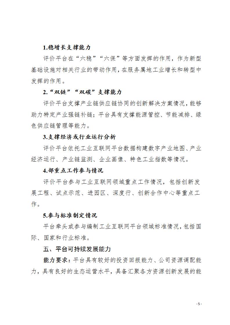 1工业互联网平台6-2_05.jpg