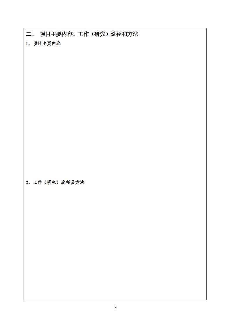 7-27课题申报书_03.jpg