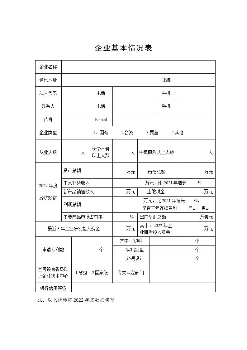 附件4国家技术创新示范企业_02.jpg