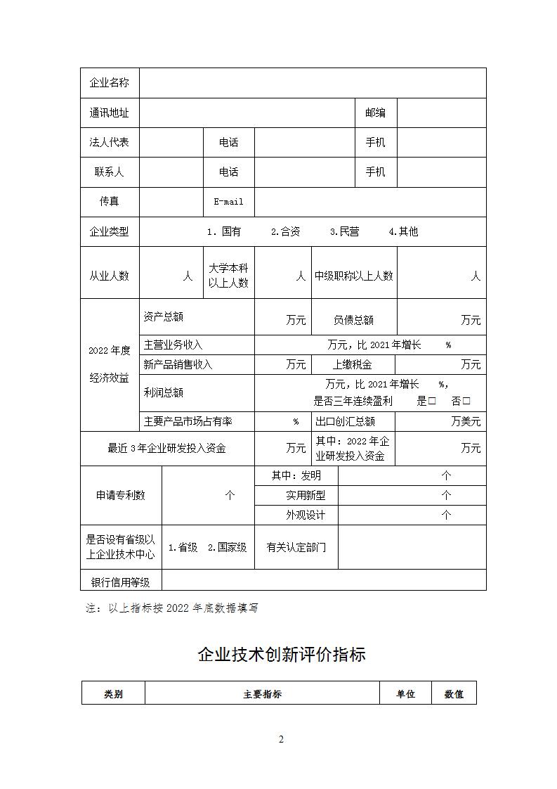 附件5国家技术创新示范企业_02.jpg