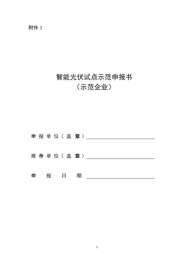 11-13光伏示范企业_01.jpg